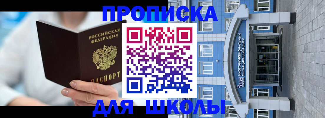 прописка ребенка в Лермонтове