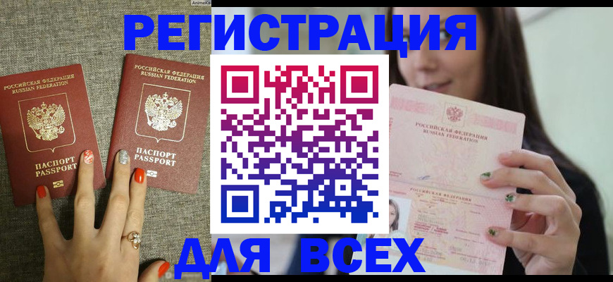 временная регистрация для всех в Лермонтове