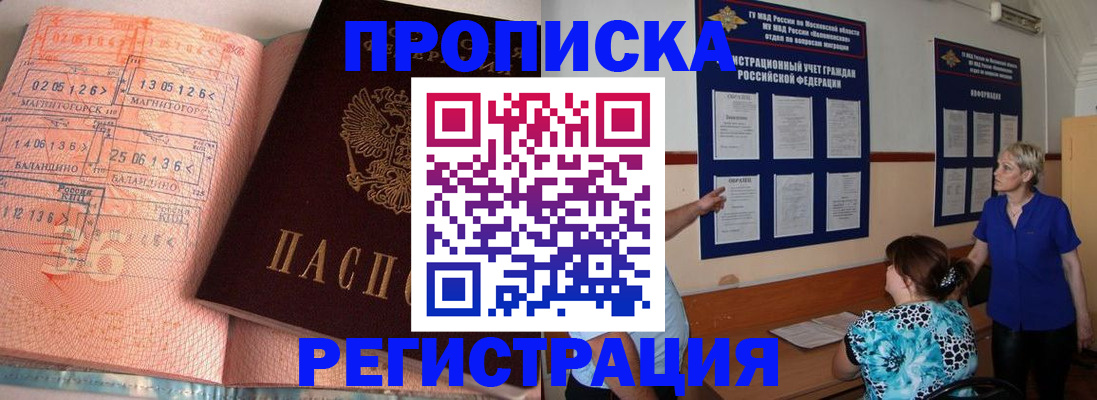 купить прописку в Лермонтове